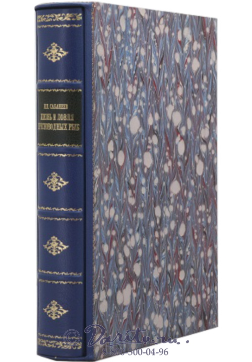 Сабанеев Л. П. , Книга «Жизнь и ловля пресноводных рыб»