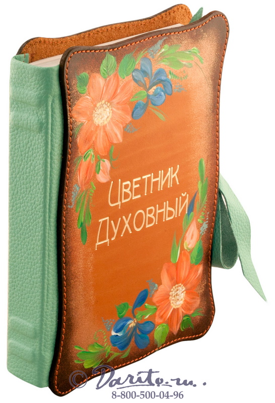 Подарочная книга «Цветник духовный»