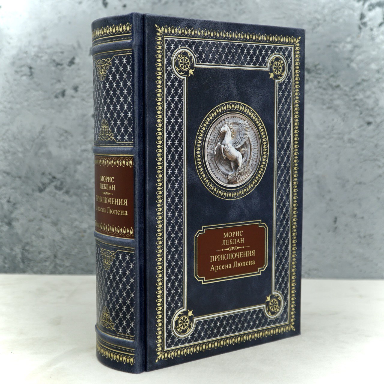 Книга М.Леблана Приключения Арсена Люпена.