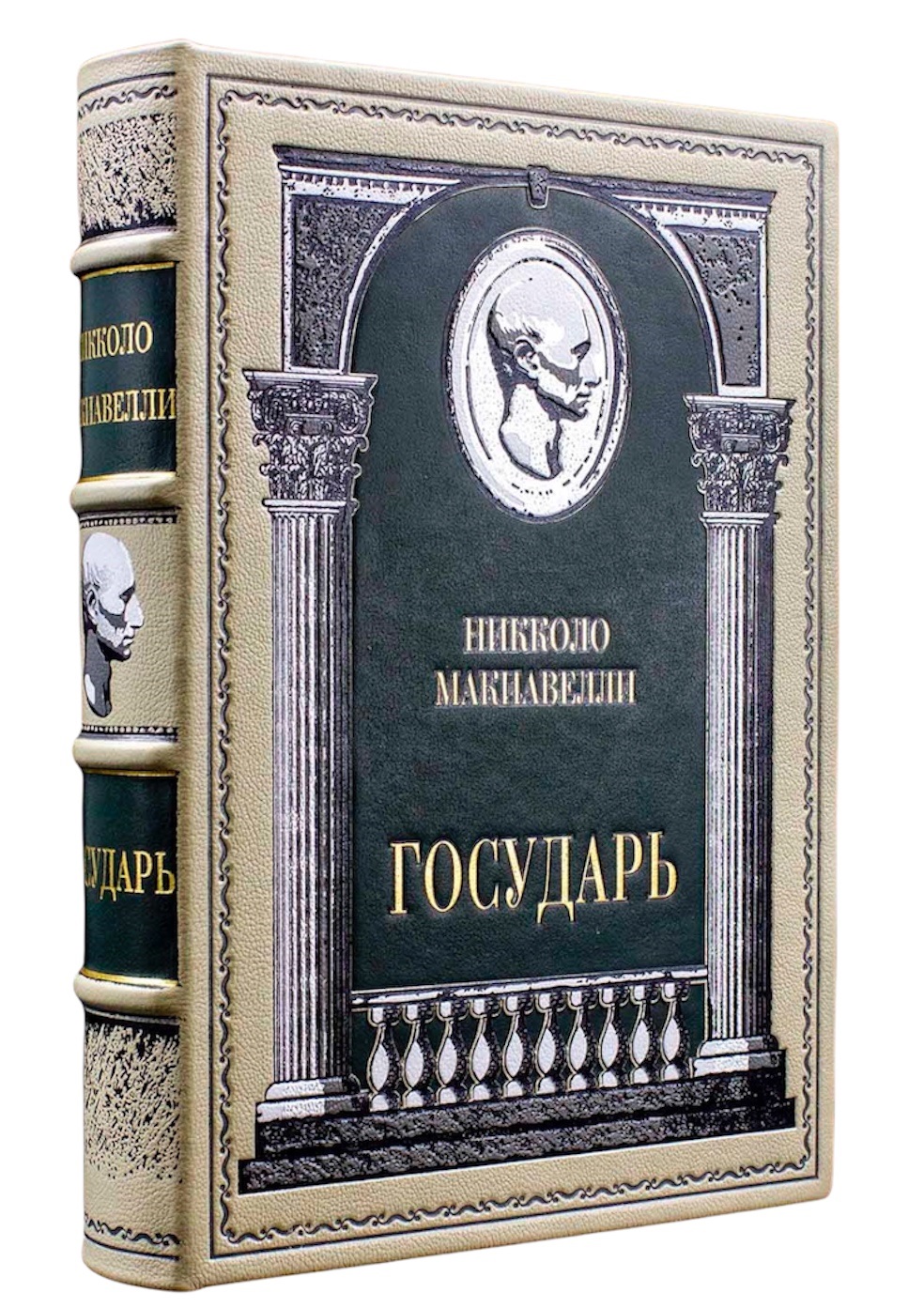 Никколо Макиавелли, Подарочная книга «Макиавелли. Государь»