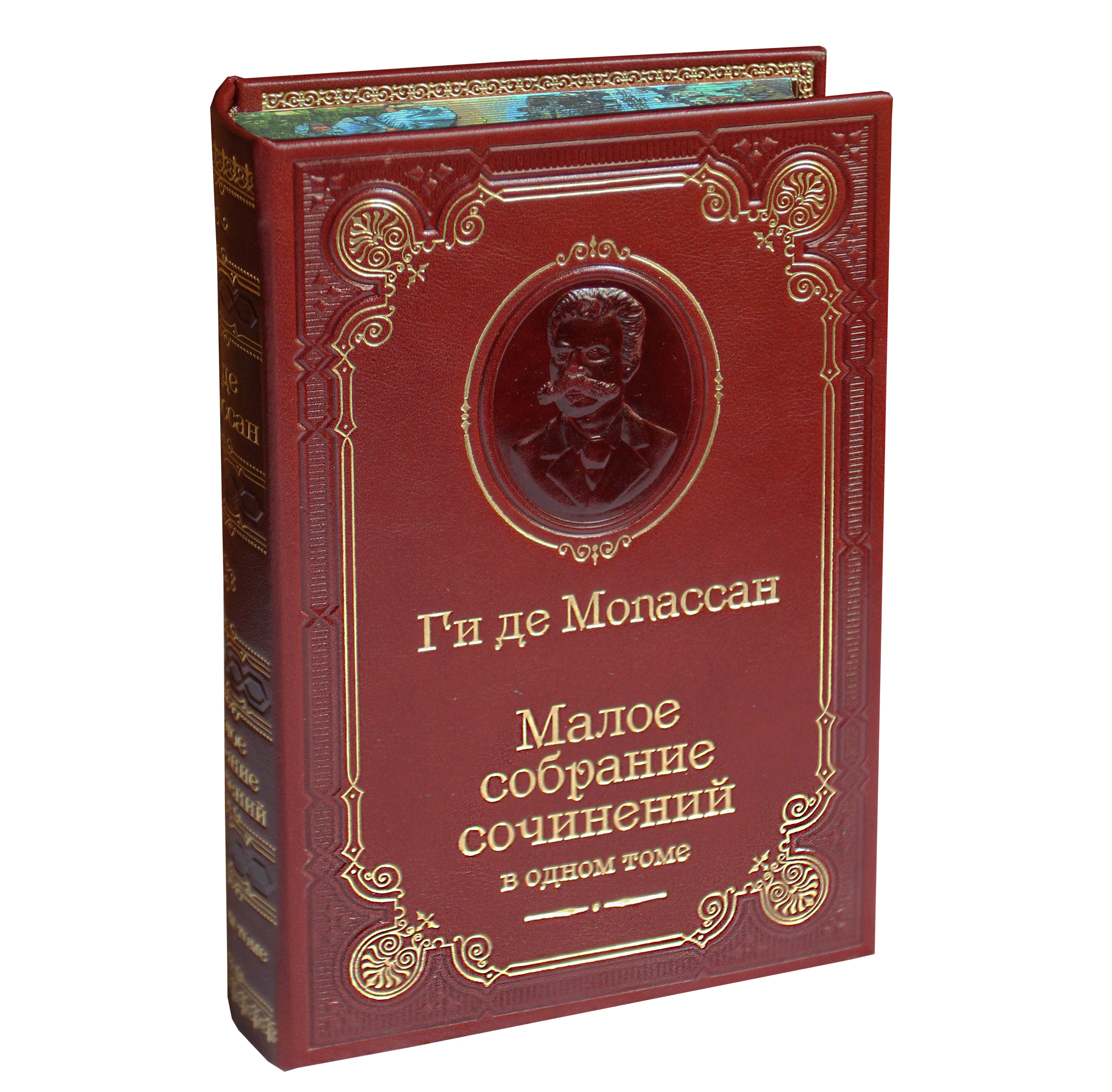 Мопассан Ги де, Книга Мопассан Ги де «Малое собрание сочинений»