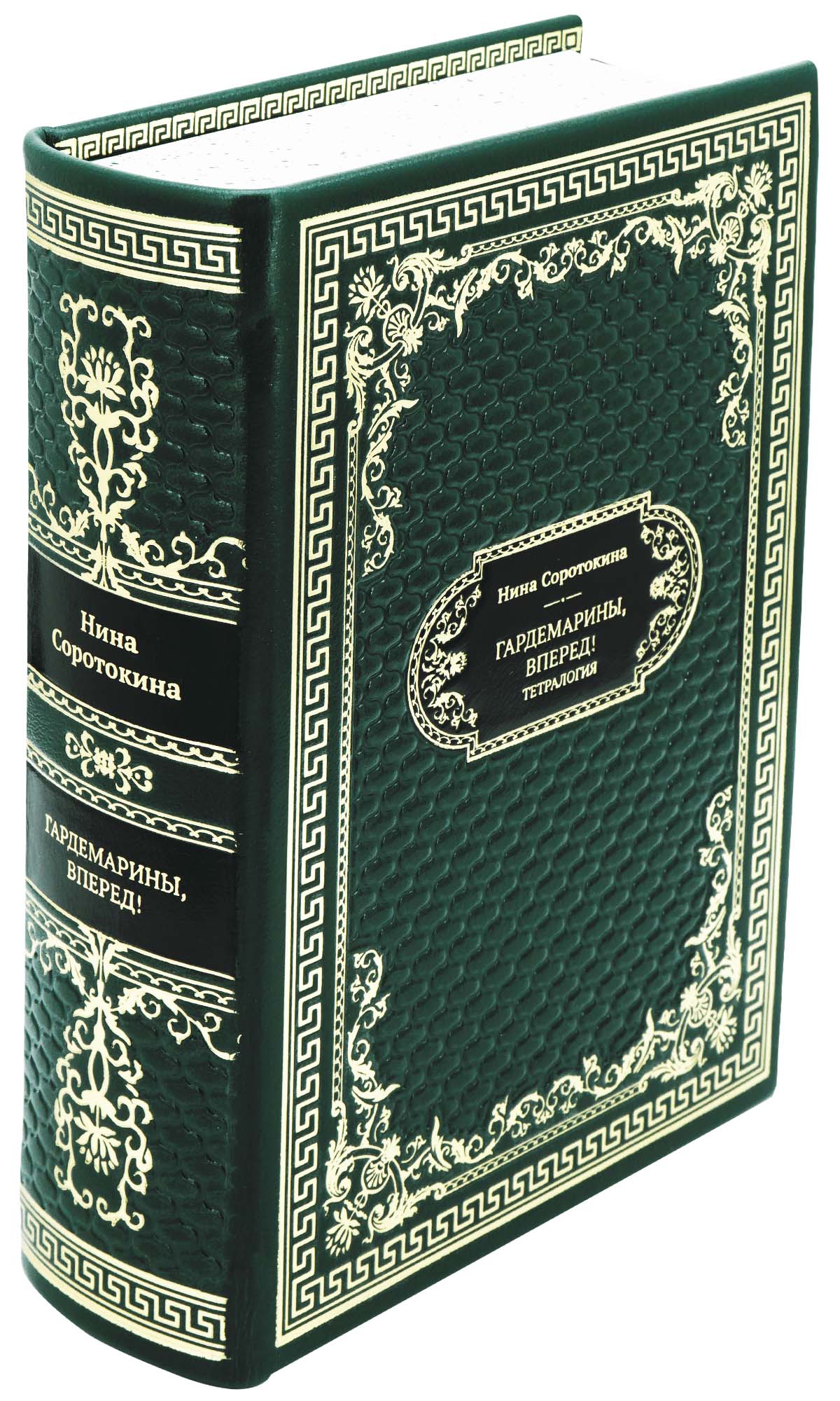Подарочная книга «Гардемарины, вперед!»