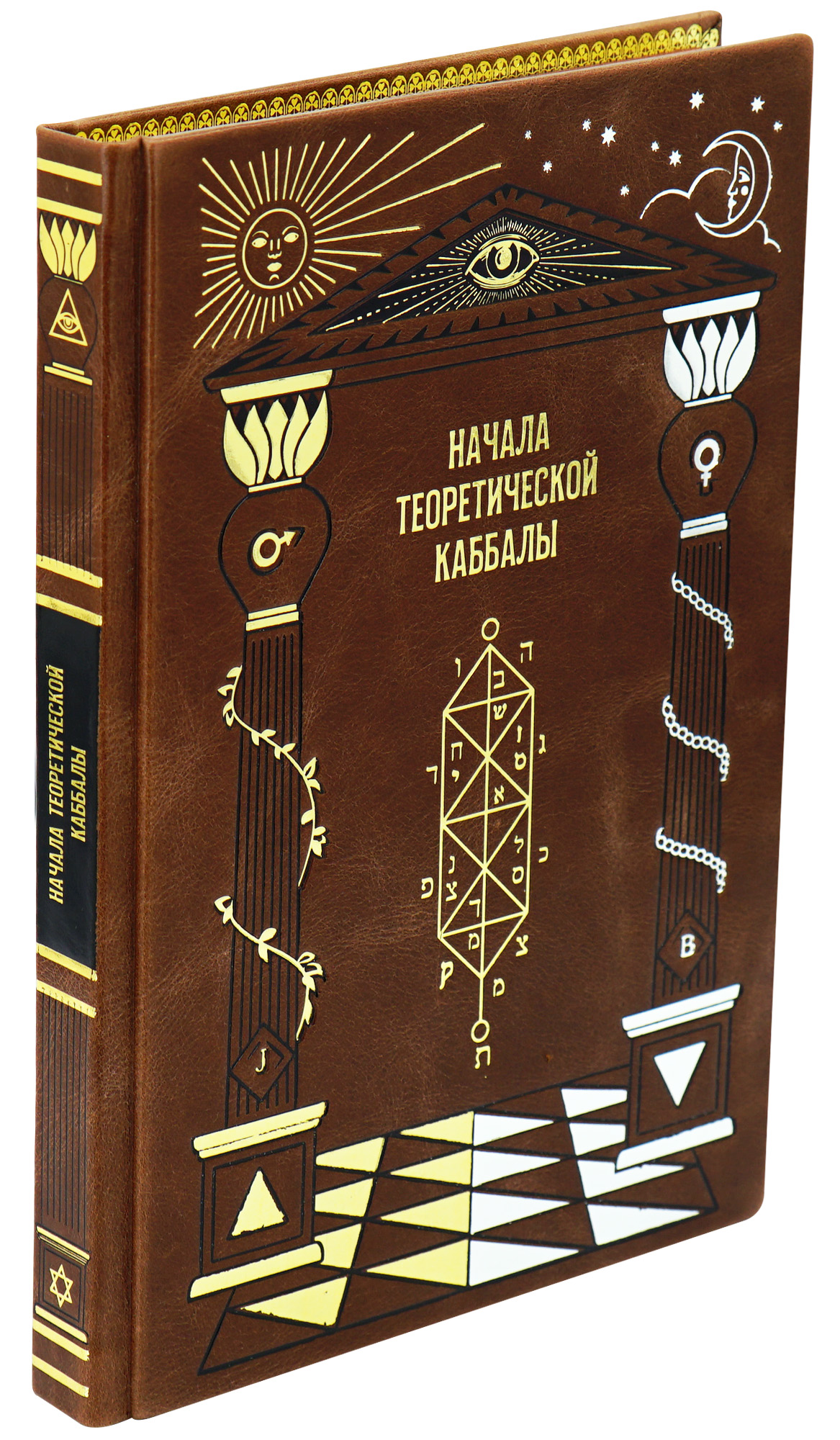 Подарочное издание «Начала теоретической Каббалы»