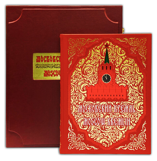 Книга «Московский Кремль»