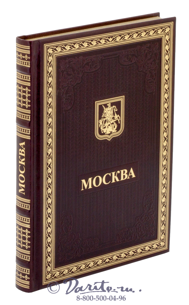 Книга Москва в кожаном переплете с тиснением золотом и блинтом