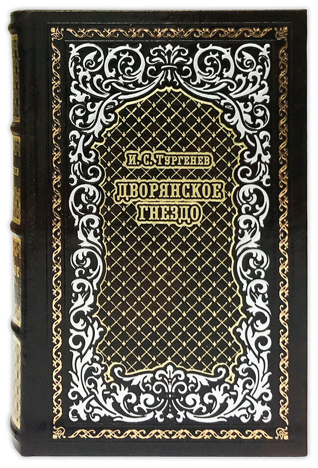 Дворянское гнездо И. С. Тургенев подарочная книга.