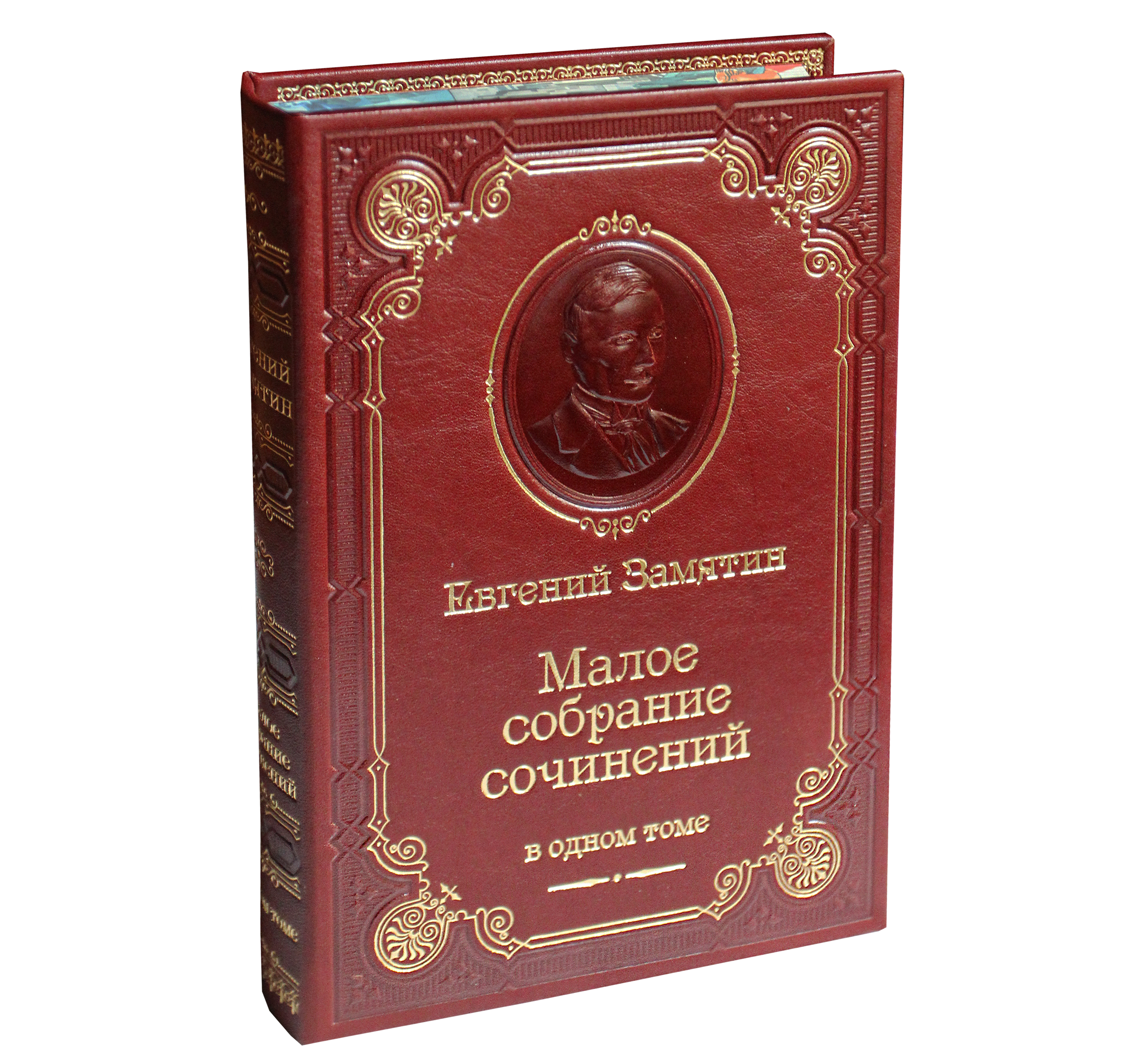 Замятин Е. И., Книга Е.И.Замятина «Малое собрание сочинений .»