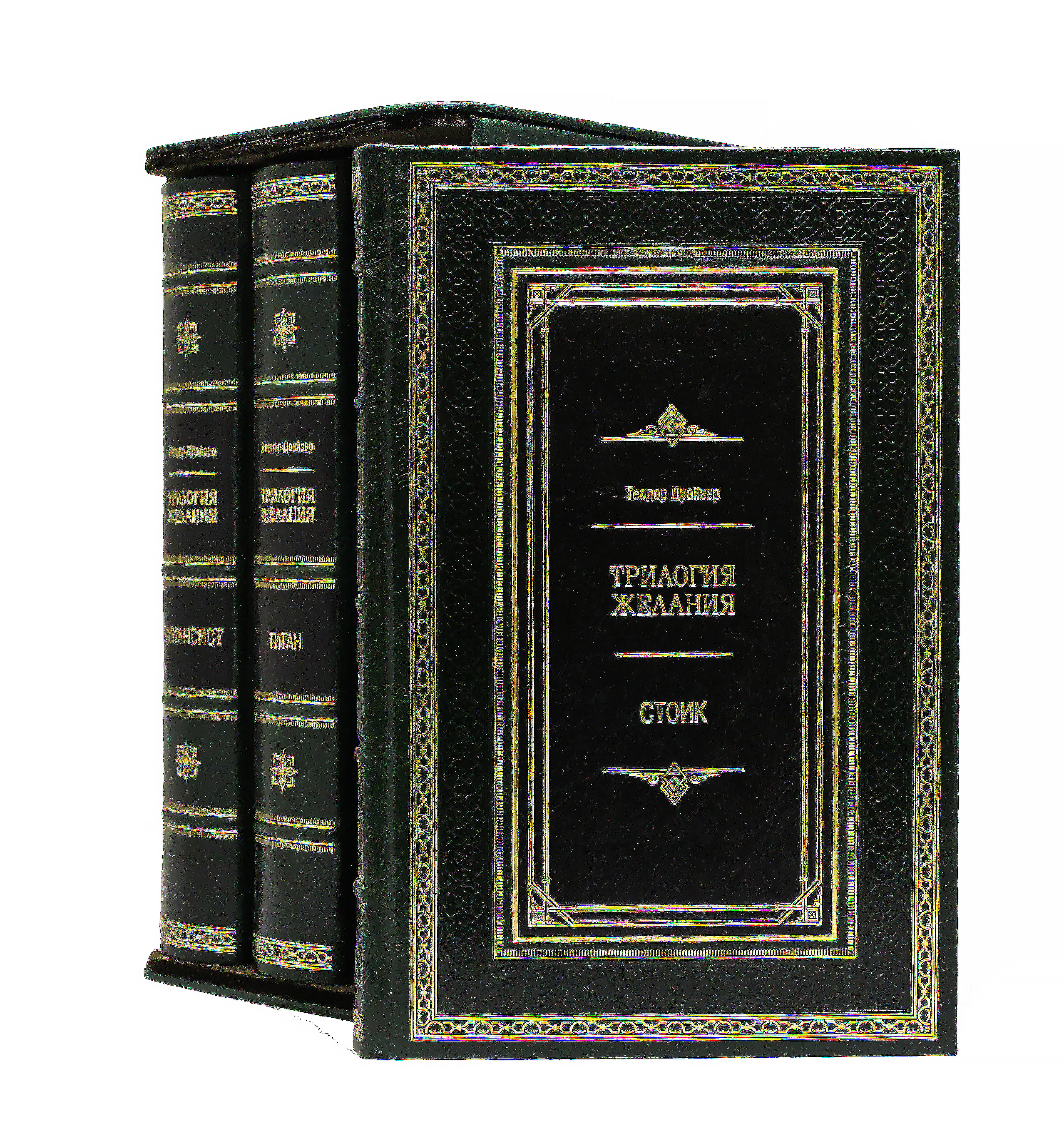 Книга «Трилогия желания»