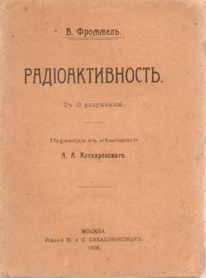Антикварная книга «Радиоактивность»