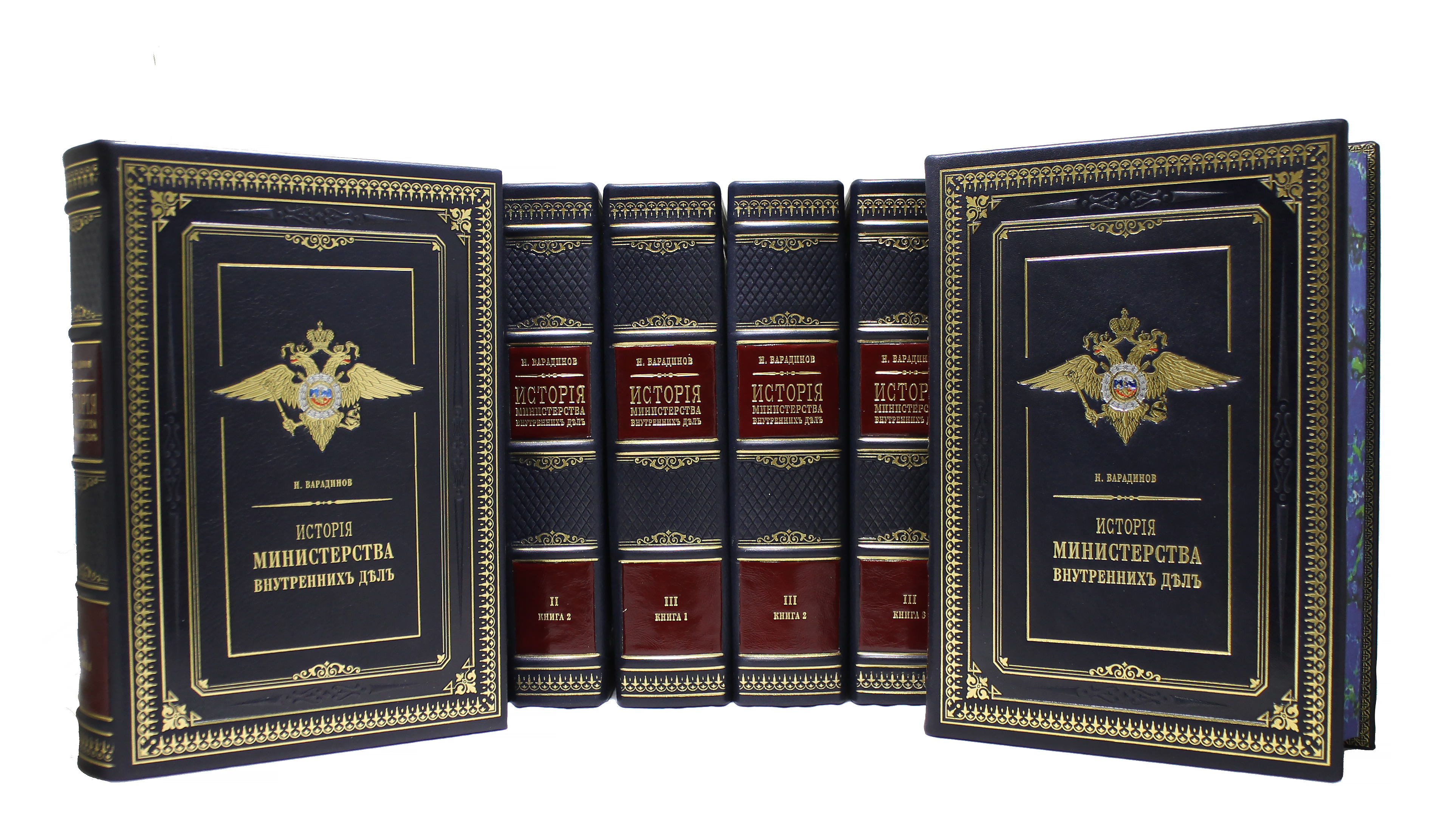 Репринтное издание «История Министерства внутренних дел»