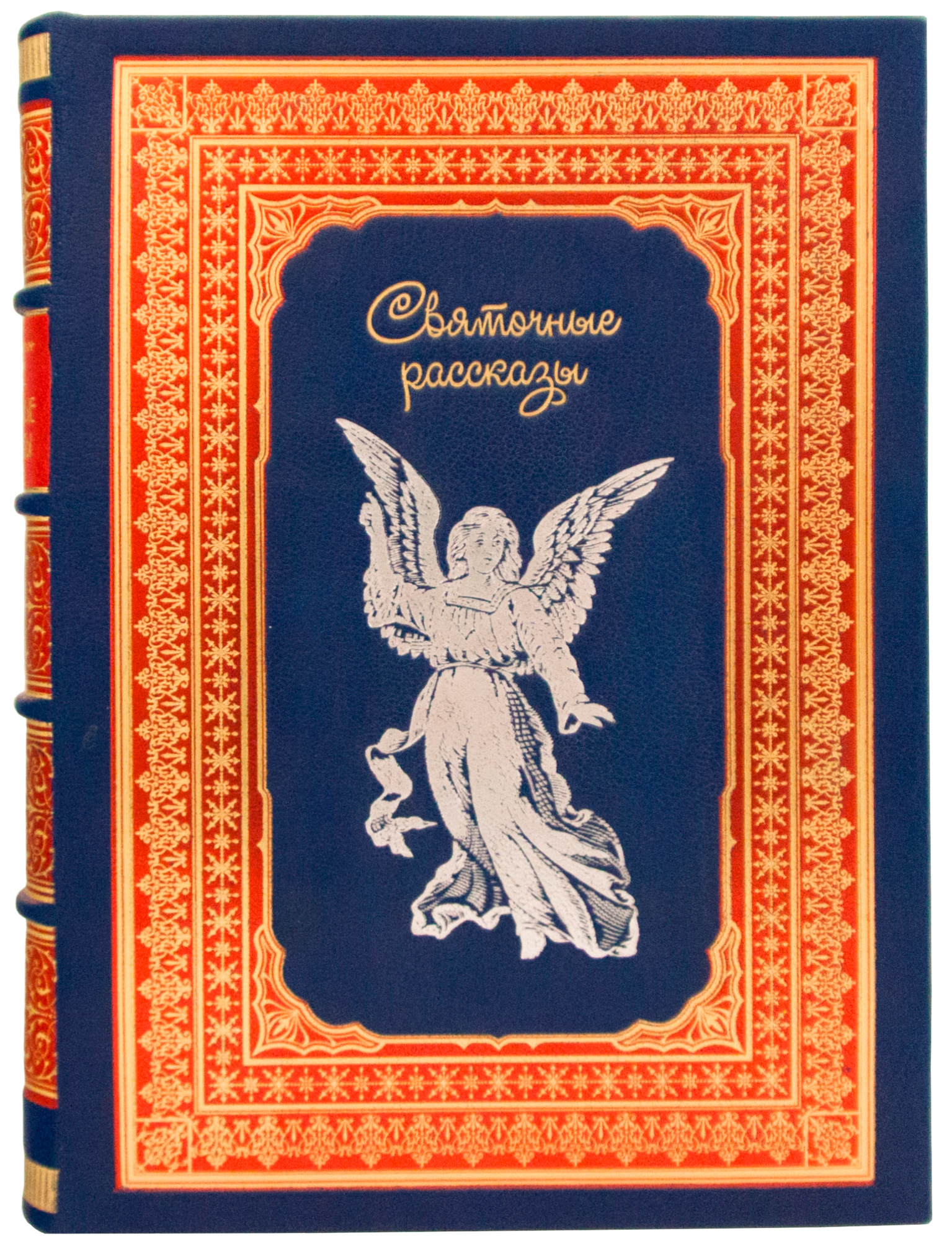 Книга «Святочные рассказы»