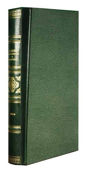 Антикварная книга «Основы электричества и магнитизма»