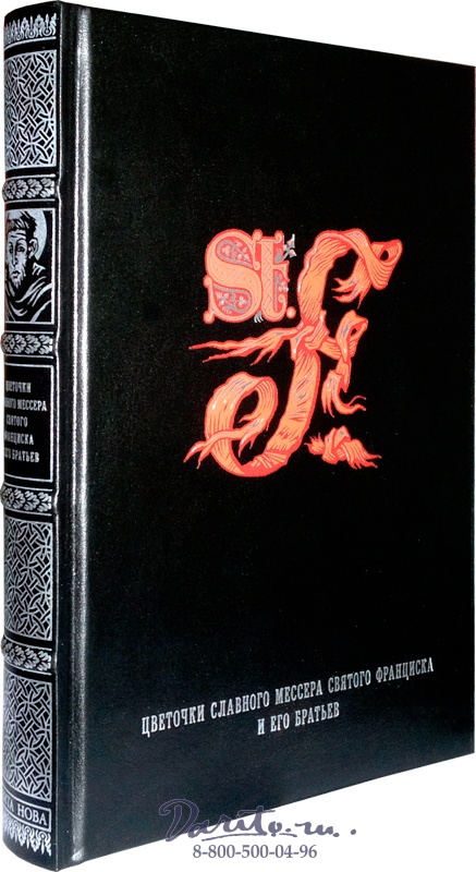 Книга «Цветочки славного Мессера святого Франциска и его братьев»