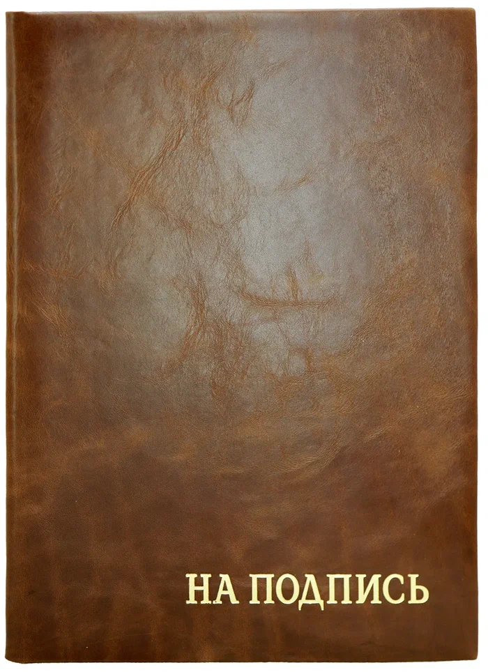 Кожаная папка адресная « На подпись»