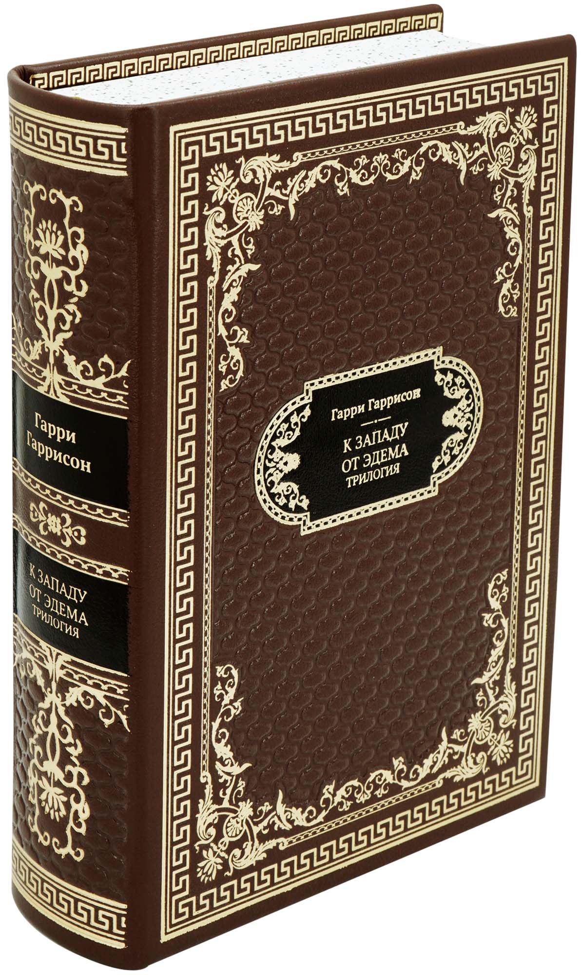 Подарочная книга «К западу от Эдема»