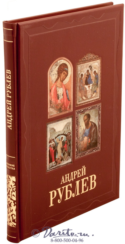 Альбом репродукций «Андрей Рублев»