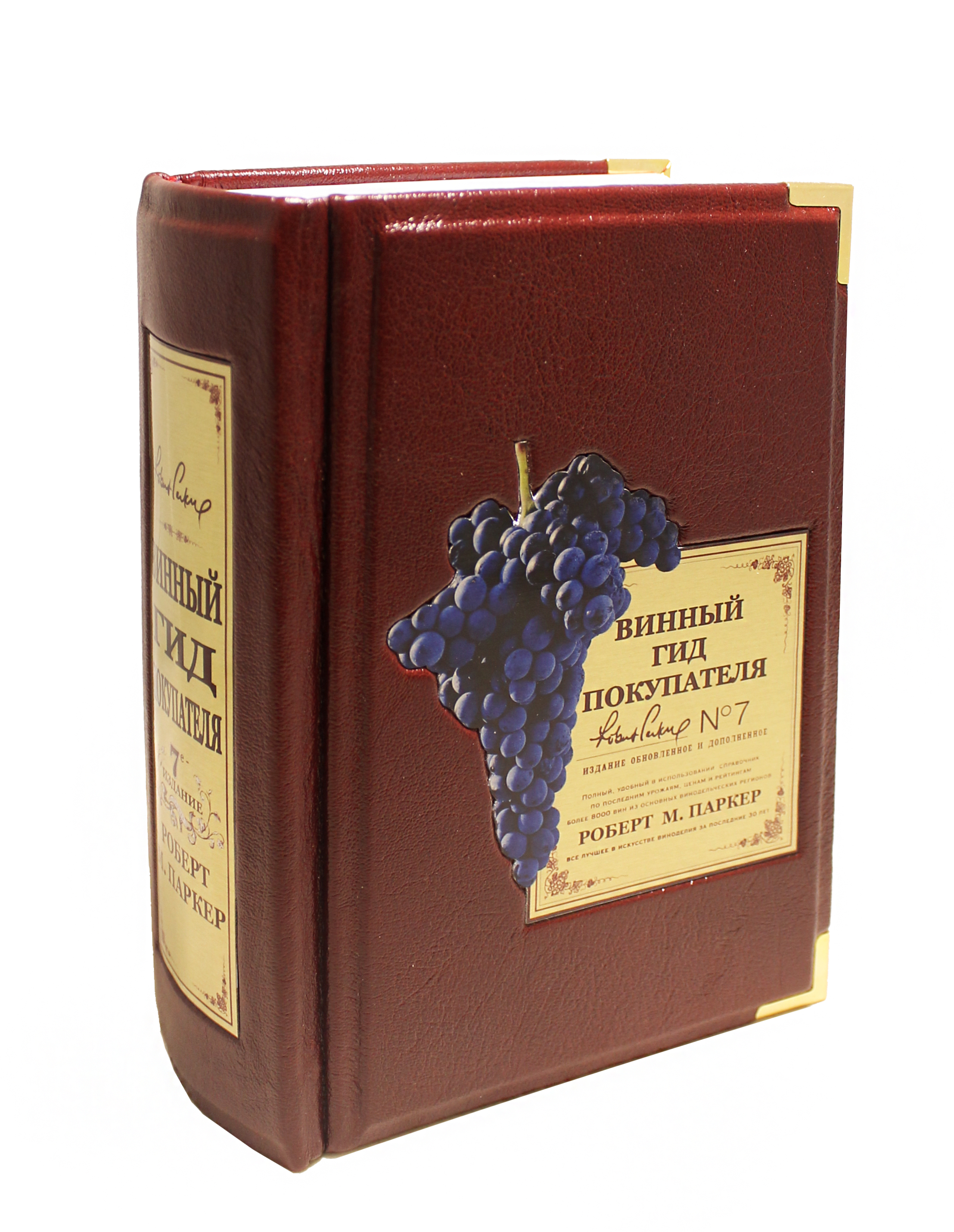 Подарочная книга «Винный гид покупателя»