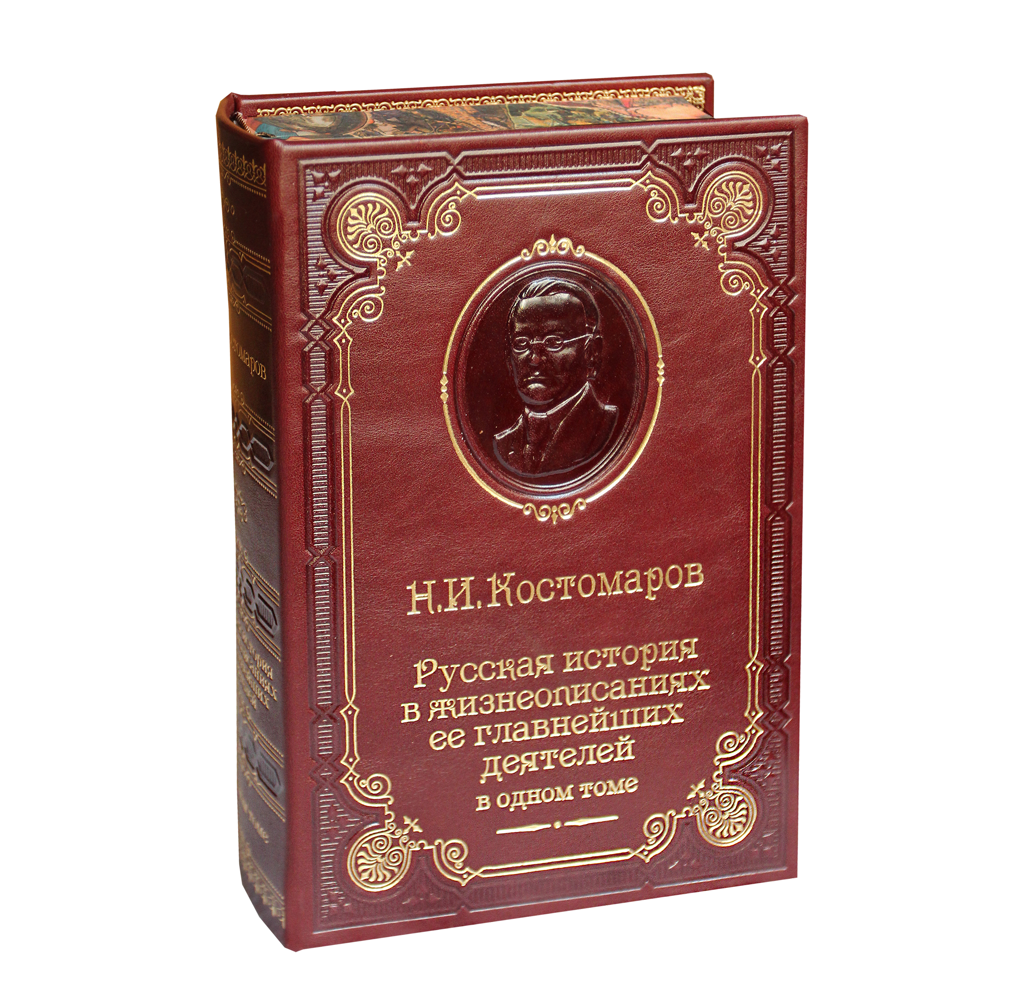 Костомаров Н. И. , Книга Н.И.Костомаров «Русская история в жизнеописаниях ее главнейших деятелей»