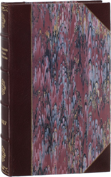 Пирогов Н. И., Антикварная книга «Севастопольские письма Н.И. Пирогова 1854-1855 гг.»
