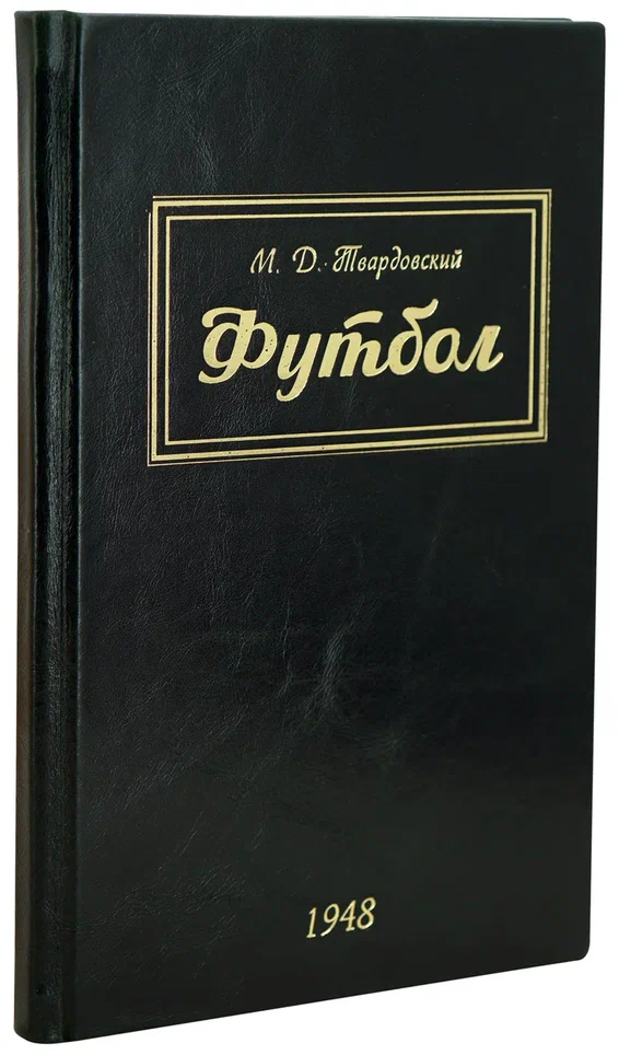 Футбол Товаровский М.Д. Антикварная книга 1948 год