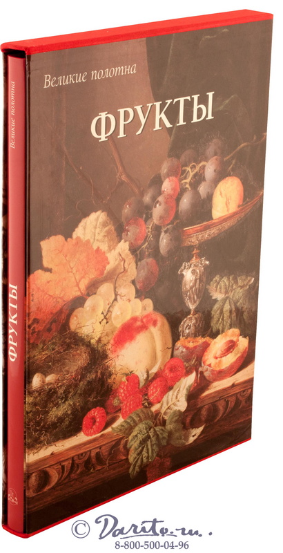 Книга «Фрукты»