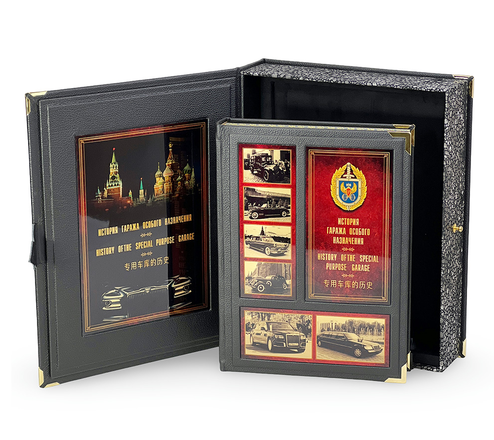 Книга «Гараж особого назначения»