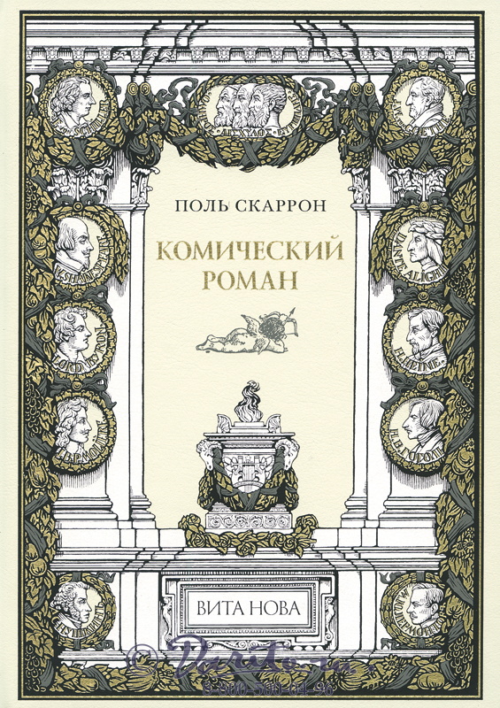 Книга «Комический роман»