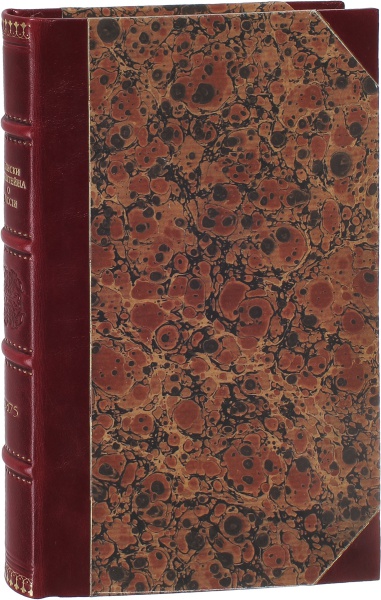 Антикварная книга «Записки Манштейна о России 1727-1744»