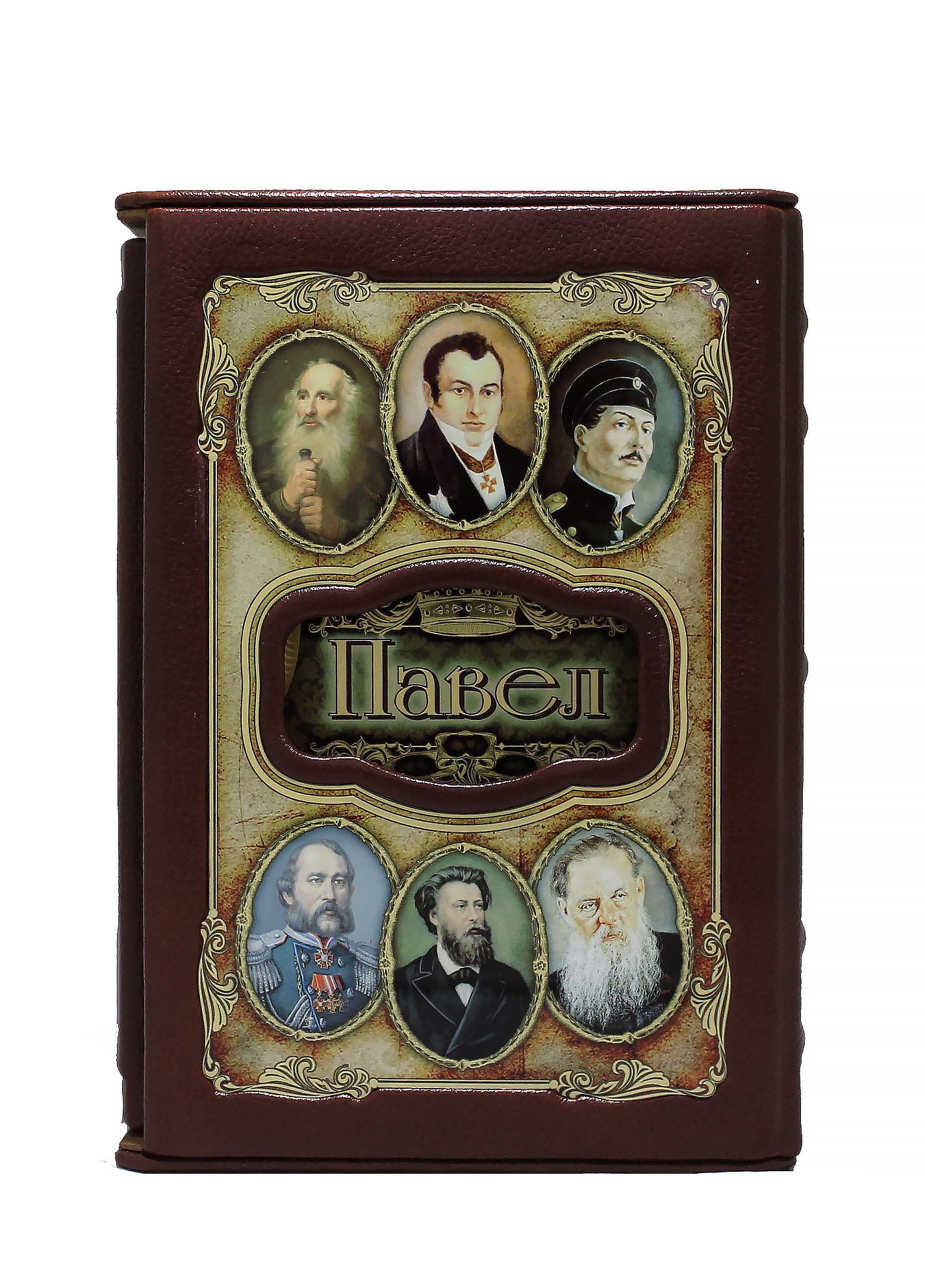 Подарочное издание «Павел»