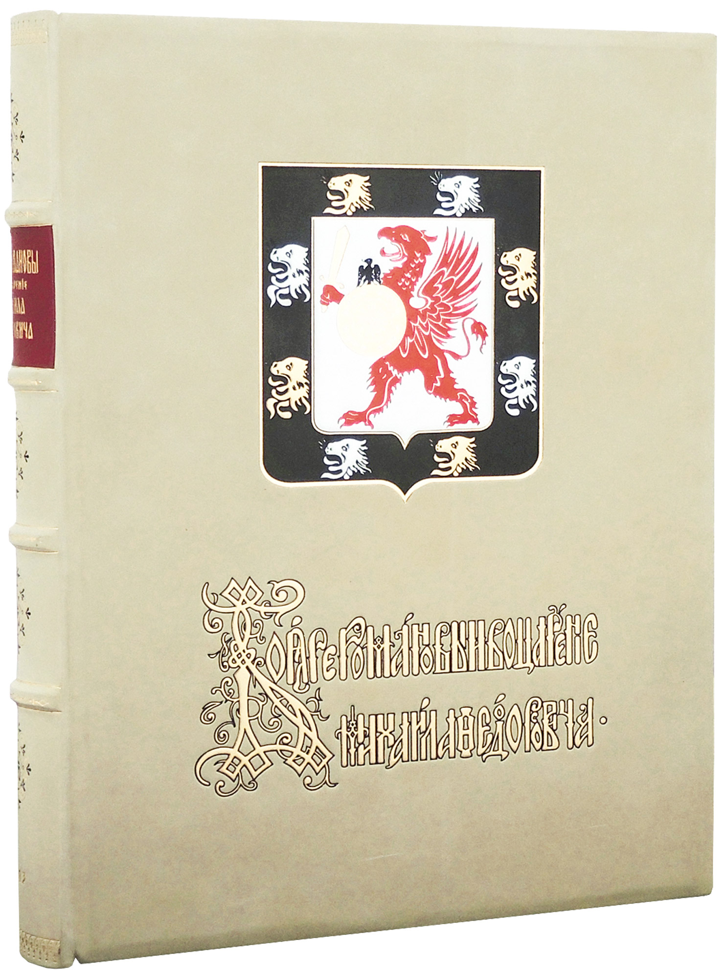 Книга «Бояре Романовы и воцарение Михаила Федоровича»