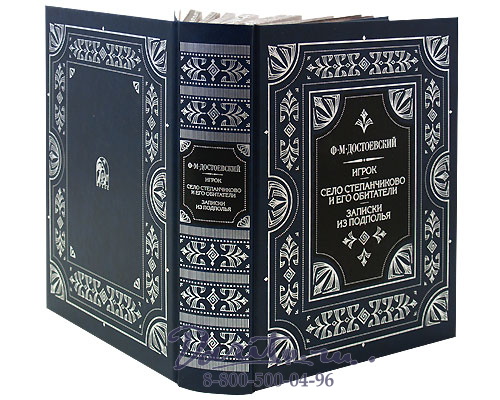 Достоевский Ф. М., Книга «Игрок»