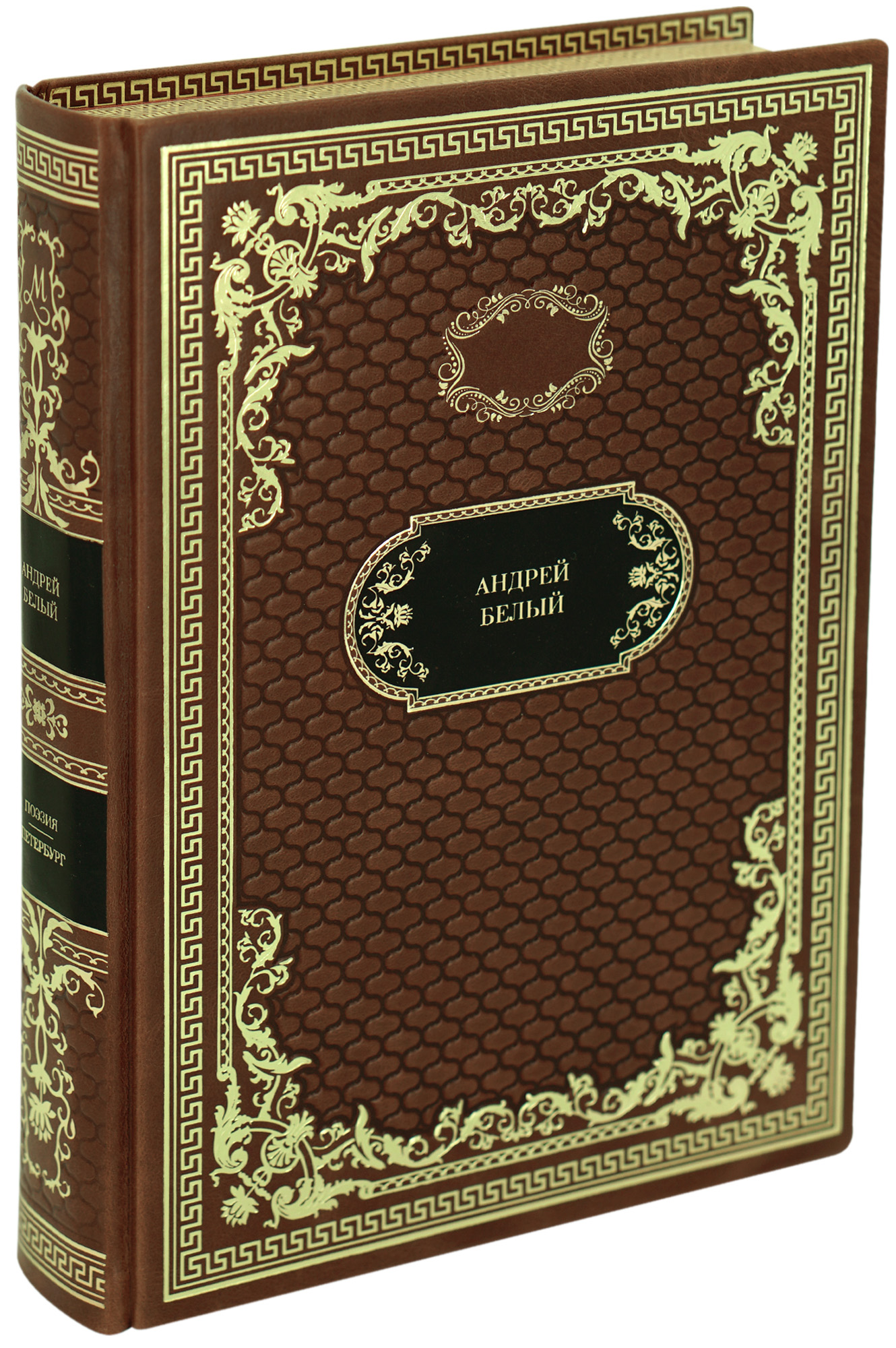 Книга в подарок «Поэзия. Петербург»