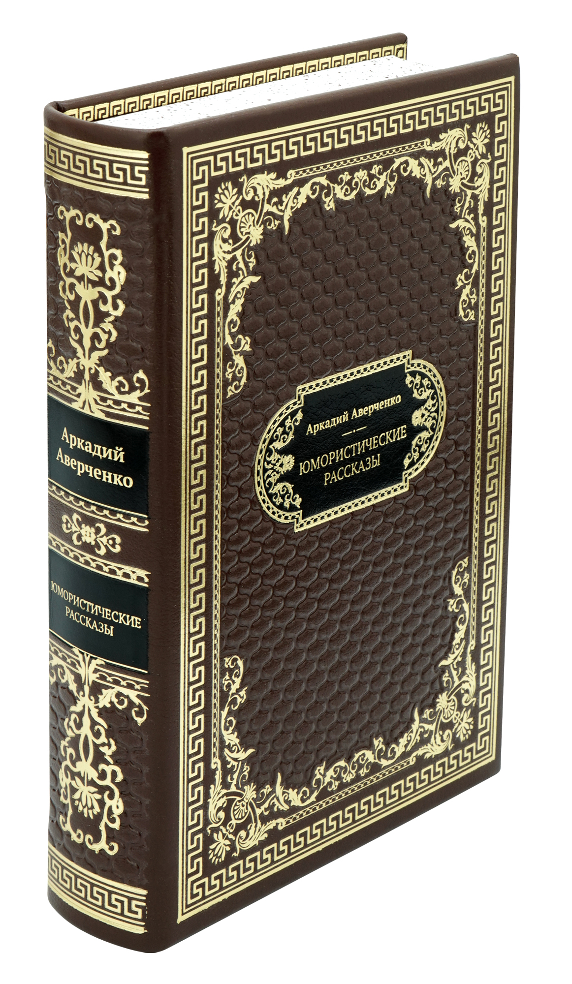 Подарочная книга «Юмористические рассказы»