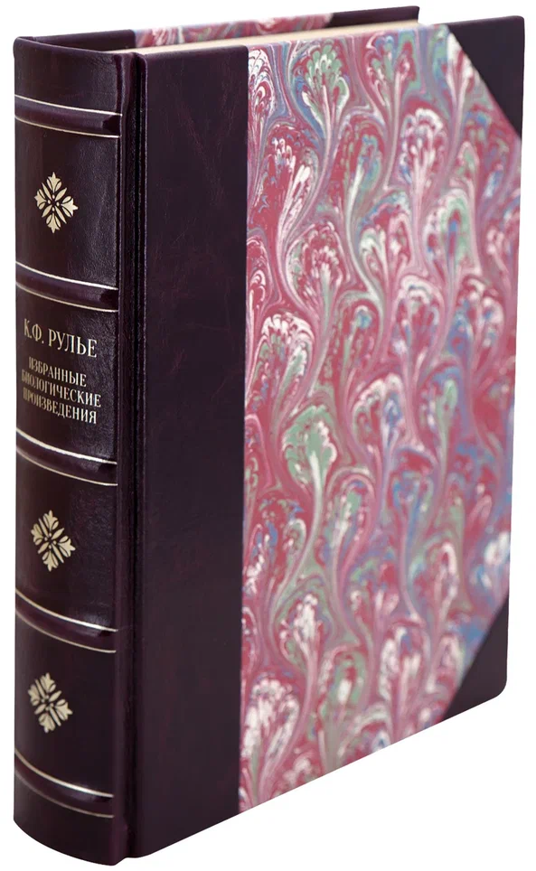 Рулье К.Ф. Избранные биологические произведения. Антикварная книга 1954 год.