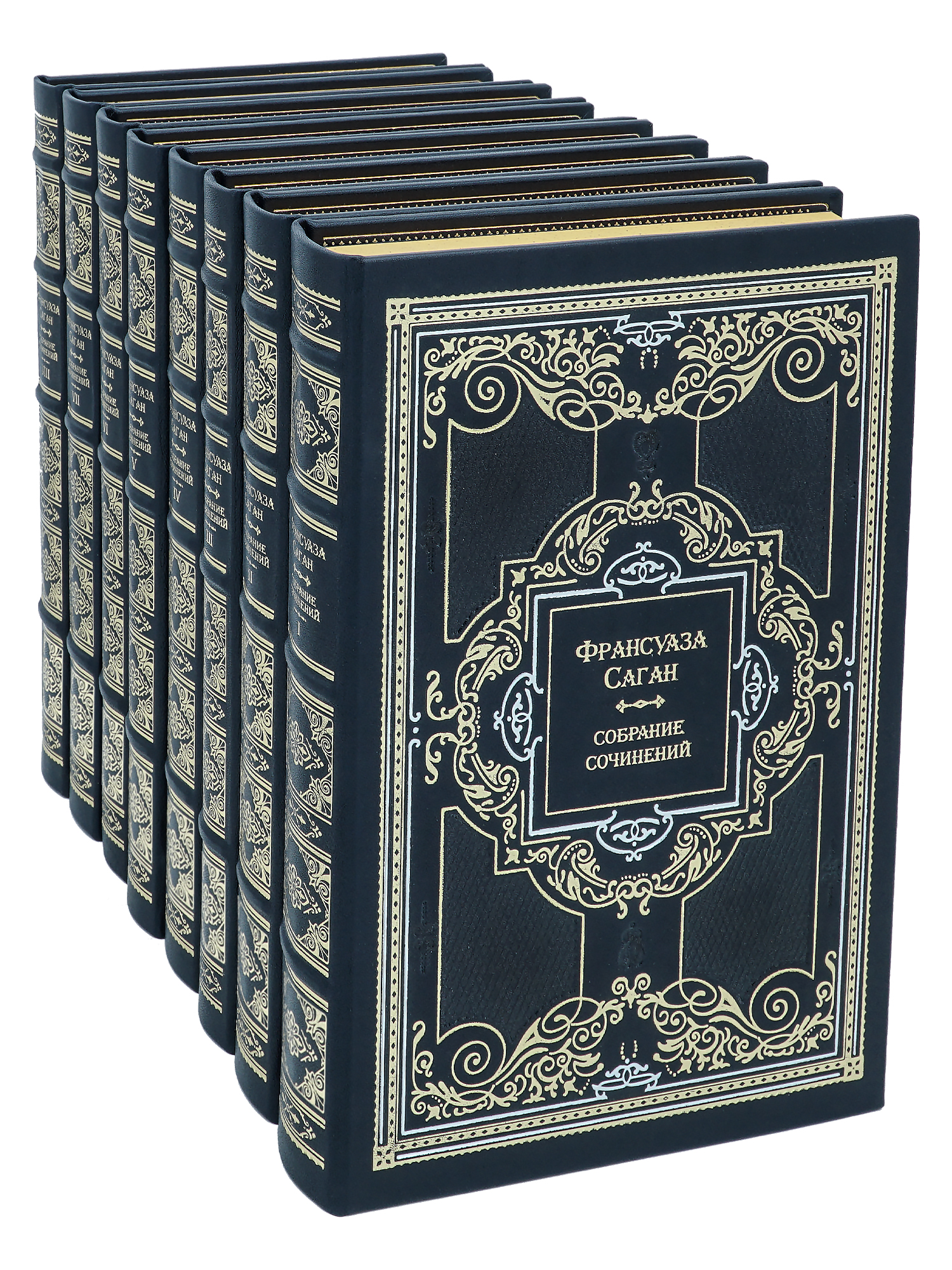 Франсуаза Саган, Собрание сочинений Франсуазы Саган в 8 томах в кожаном переплете