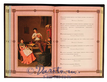 Книга «Мудрость для двоих»