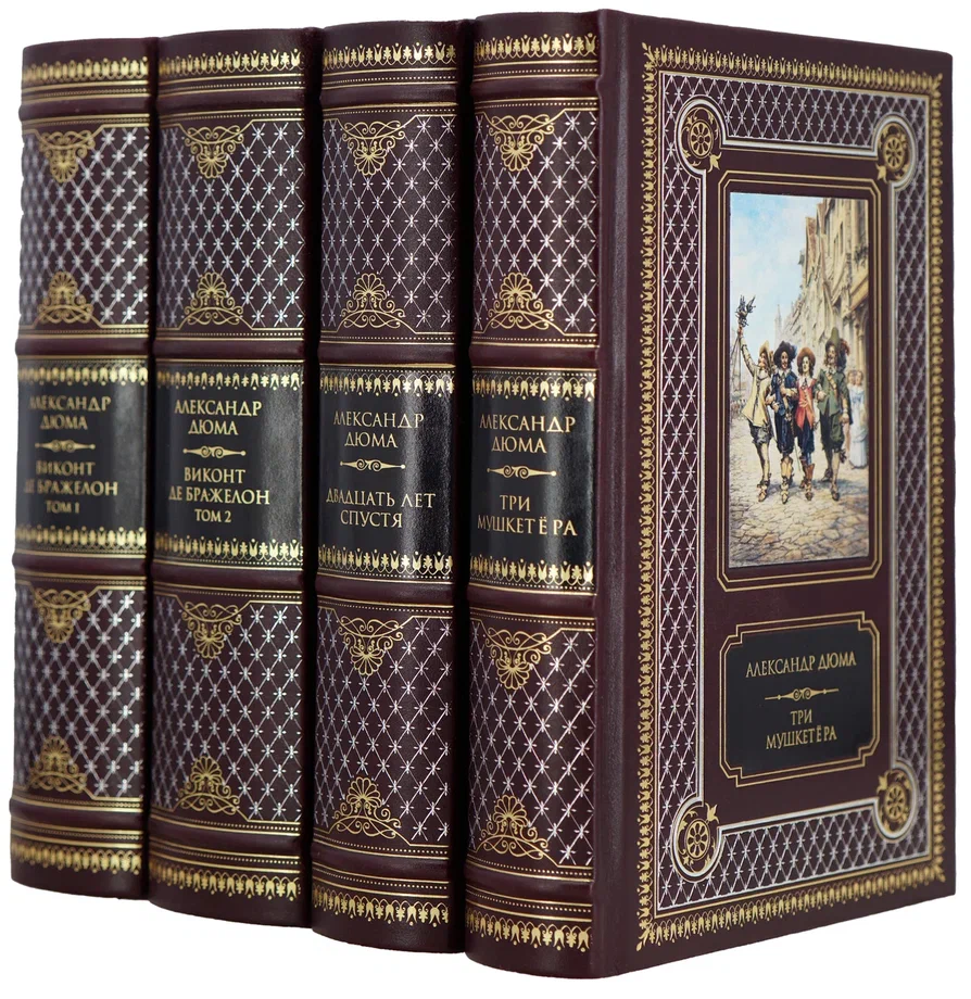 Романы А.Дюма «Три Мушкетера»