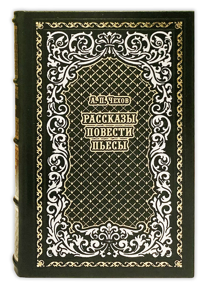 Рассказы, повести, пьесы. А. П. Чехов. подарочная книга в кожаном переплете.