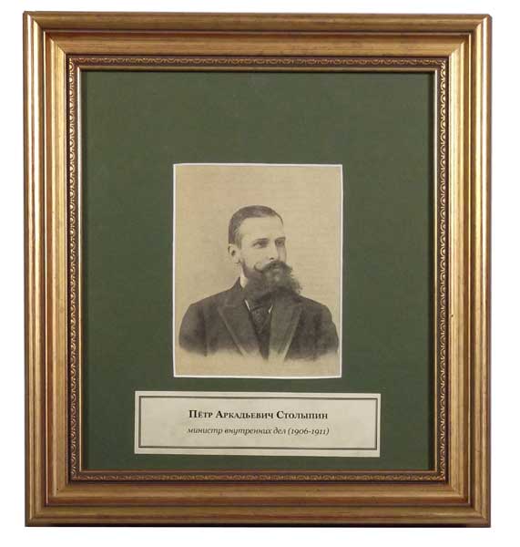Портрет «Столыпин П.А. министр внутренних дел 1906-1911»