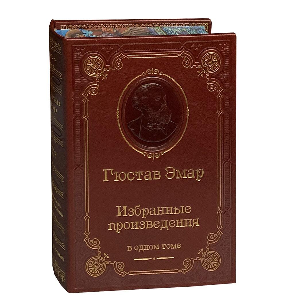 Книга Г.Эмар «Избранные произведения»