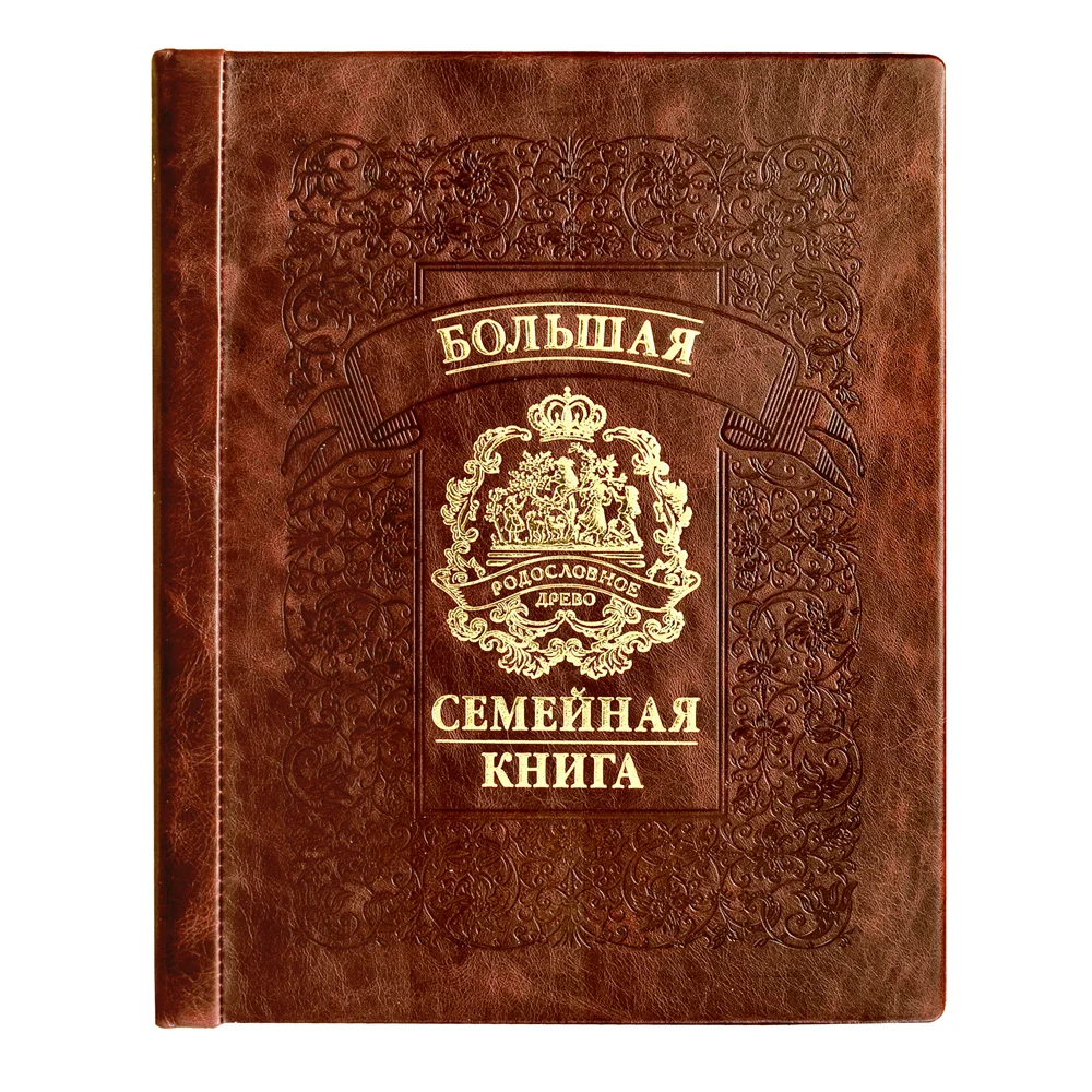 Родословная книга «Гербовая»