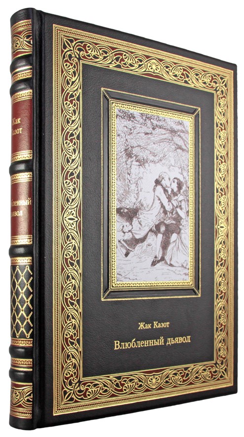 Подарочная книга «Влюбленный дьявол»