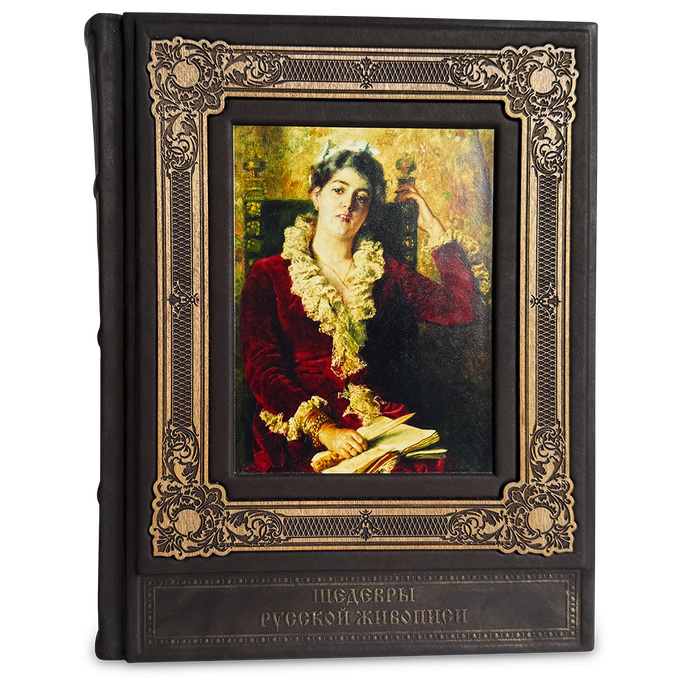 Подарочная книга «Шедевры русской живописи»