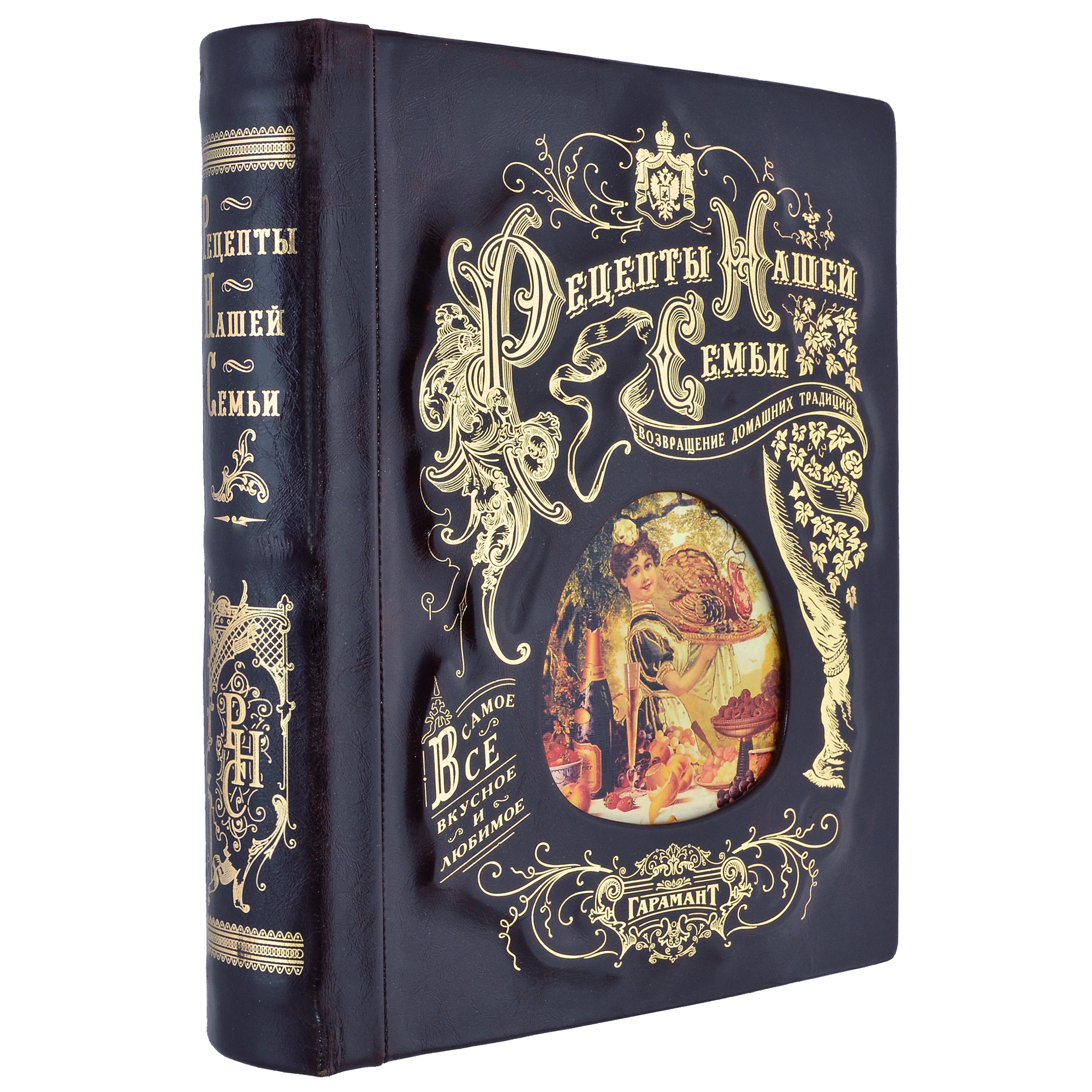 Подарочная книга-альбом «Рецепты нашей семьи»