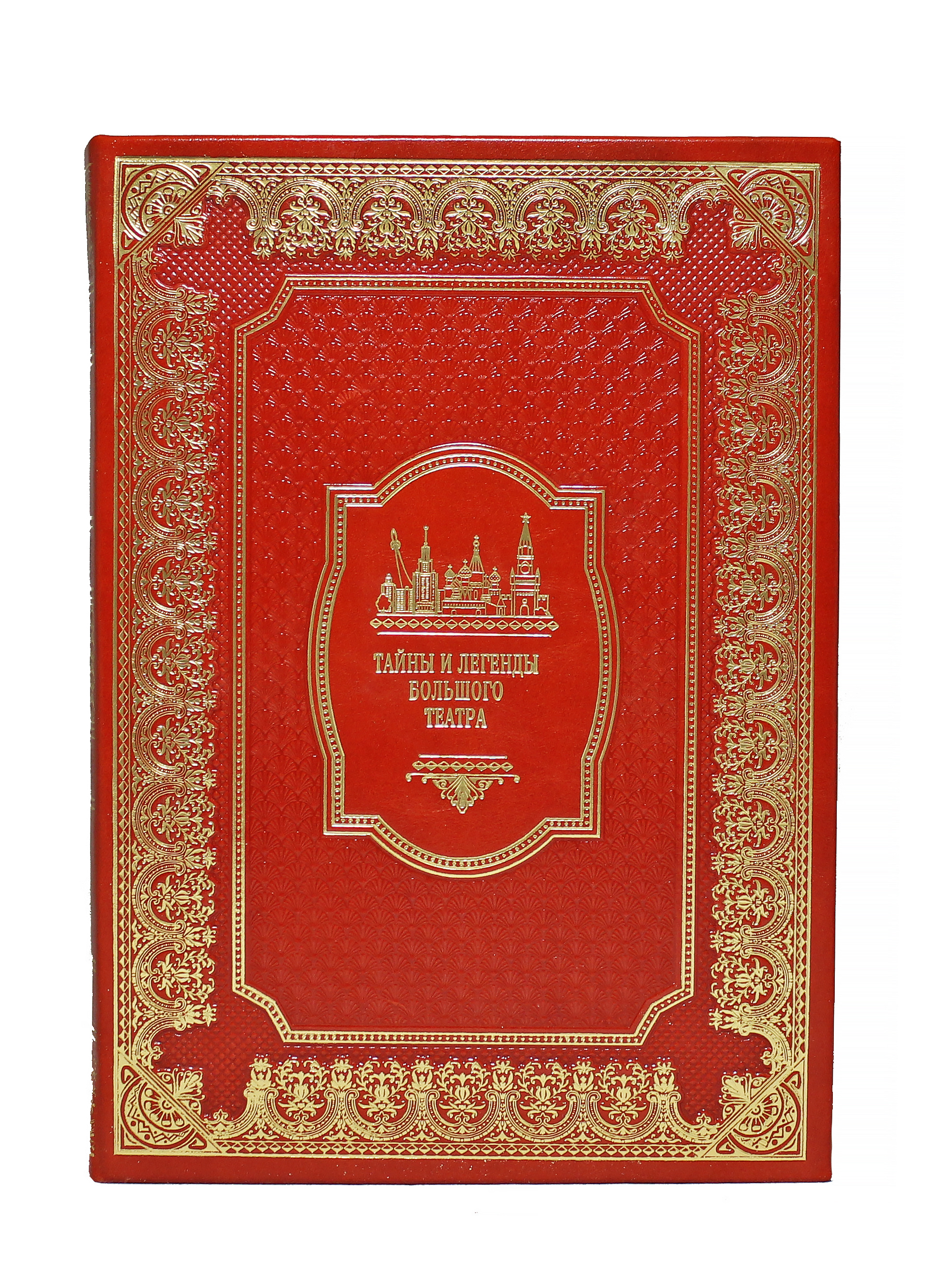 Подарочное издание «Москва»