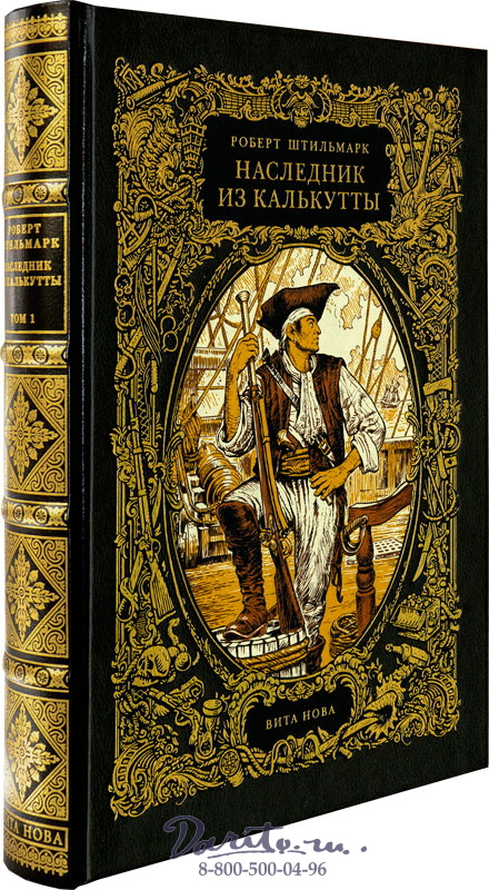 Книга «Наследник из Калькутты»