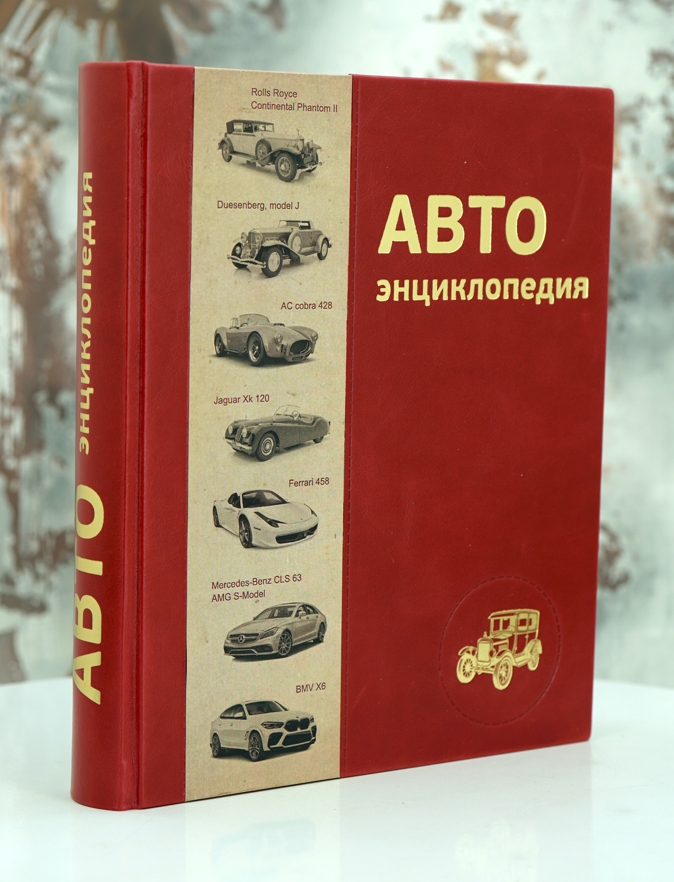 Вильсон Квентин , Книга «Автоэнциклопедия»
