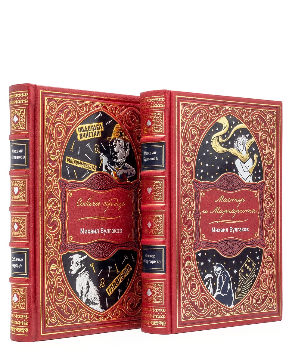 Мастер и Маргарита, Собачье сердце М.Булгаков, иллюстрированое подарочное издание.