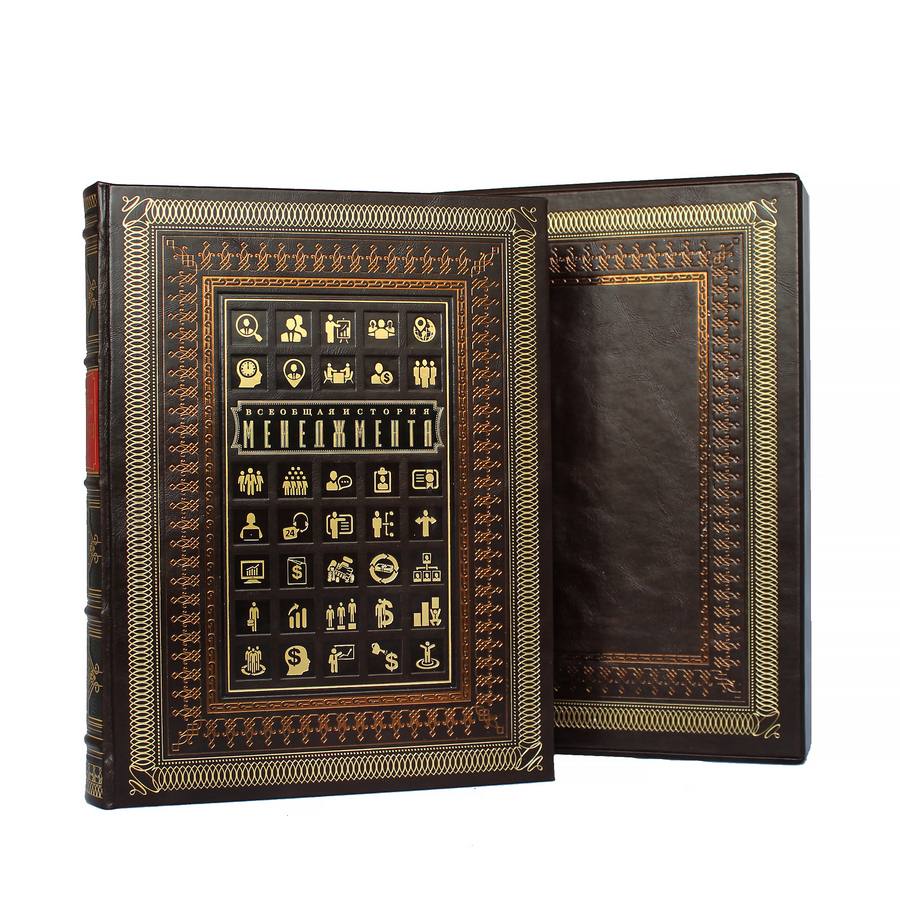 Подарочная книга «Всеобщая история менеджмента»