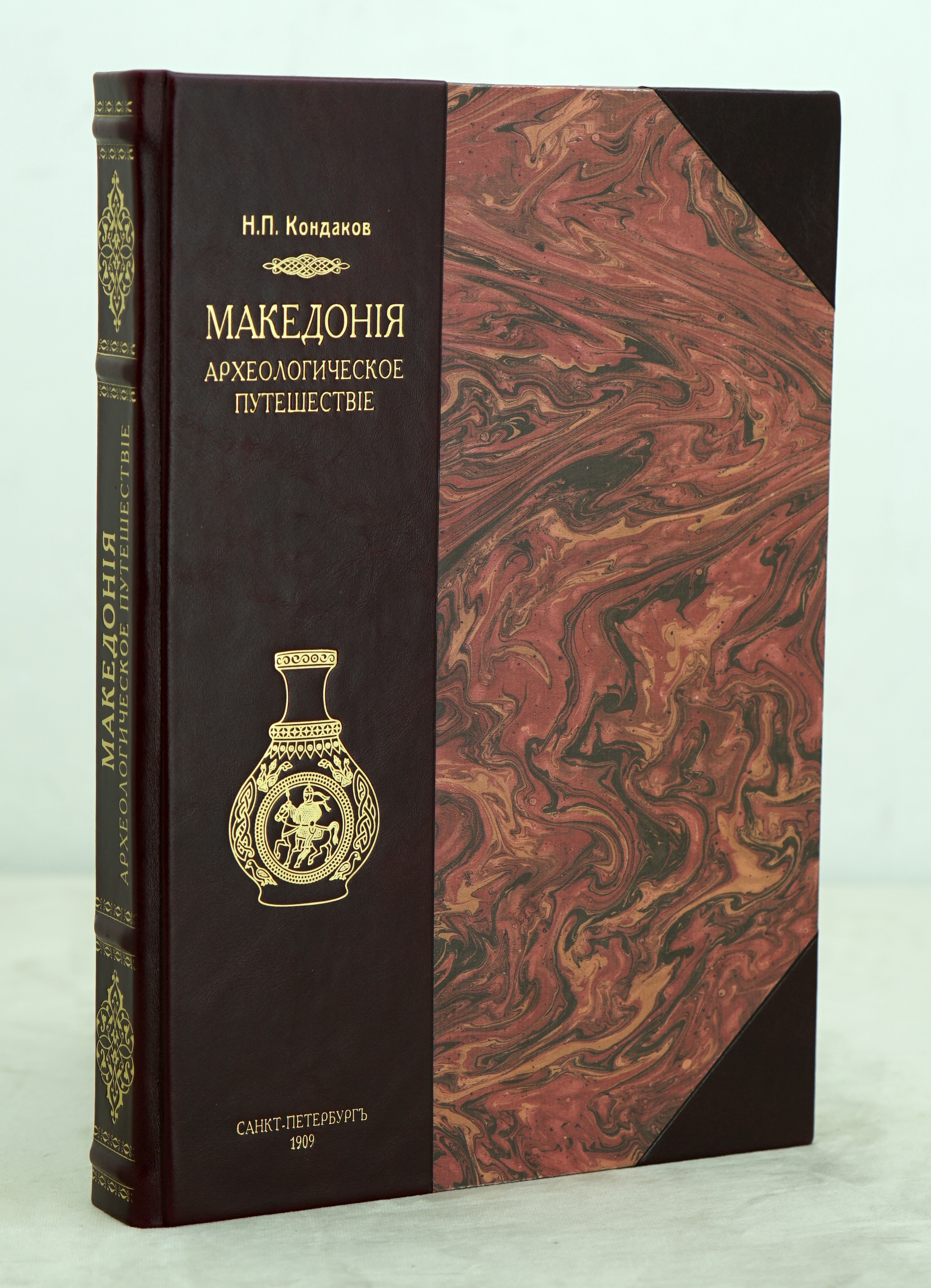 МАКЕДОНIЯ.Археологическое путешествiе Н.П.Кондакова.Антикварная книга 1909г.